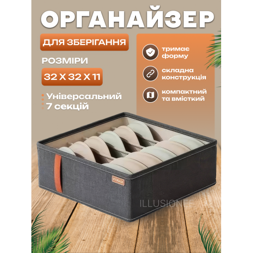 Органайзер 6 комірок 32x32x11 см для зберігання одягу, спідньої білизни, шкарпеток, краваток сірий, фото 1