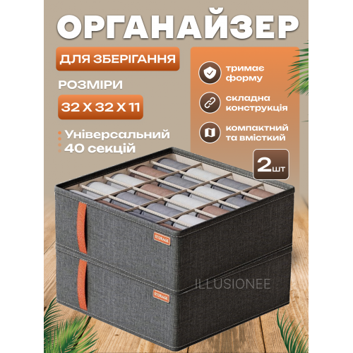 Набір із 2 штук органайзерів 20 комірок 32x32x11 см для зберігання одягу, спідньої білизни, шкарпеток, краваток сірий, фото 1