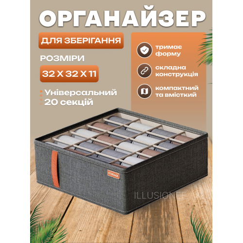 Органайзер 20 комірок 32x32x11 см для зберігання одягу, спідньої білизни, шкарпеток, краваток сірий, фото 1