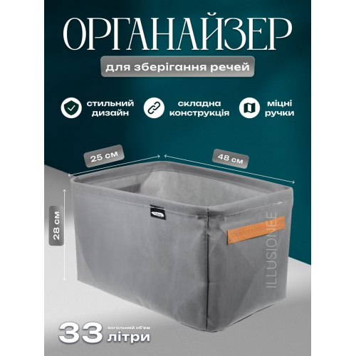 Органайзер 48 х 28 х 25 см 33 літри для зберігання одягу, спідньої білизни, шкарпеток, краваток сірий, фото 1