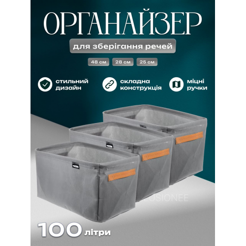 Набір Органайзерів із 3 шт 48 х 28 х 25 см 33 літри для зберігання одягу, спідньої білизни, шкарпеток, краваток сірий, фото 1
