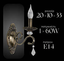 Бра настінне класичне Sirius B N1208/1W на 1 лампочку