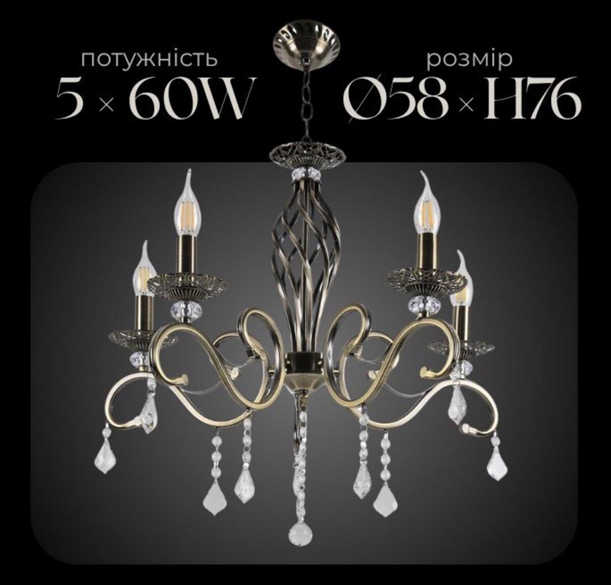Люстра класична Sirius N1208/5 на 5 лампочек, фото 1