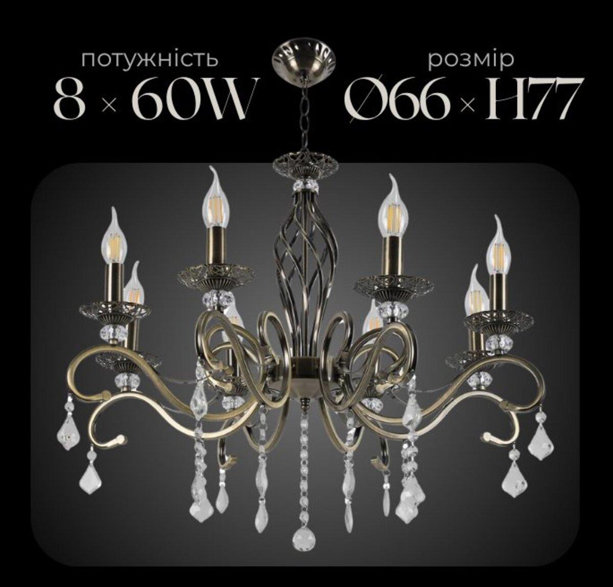 Люстра класична Sirius N1208/8 на 8 лампочек, фото 1