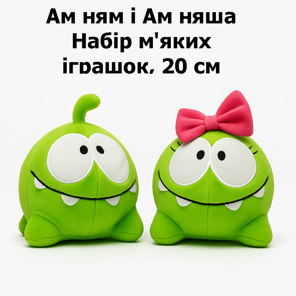 Набор мягких игрушек Ам Ням и Ам Няша 20 см - герои игры Cut the Rope (00278-55), фото 1