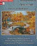 Набір для вишивання "ОСІННІЙ ПАРК" 16 каунт СХС. Ціну уточнюйте, фото 3
