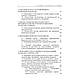 Книга "Інноваційні технології будівельних товарів в будівництві та торгівлі" Огороднік І. В., фото 3