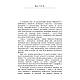 Книга "Інноваційні технології будівельних товарів в будівництві та торгівлі" Огороднік І. В., фото 6