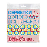 Серветки целюлозні вологопоглинаючі Добра Господарочка 15.5х15.5 см 3 шт.