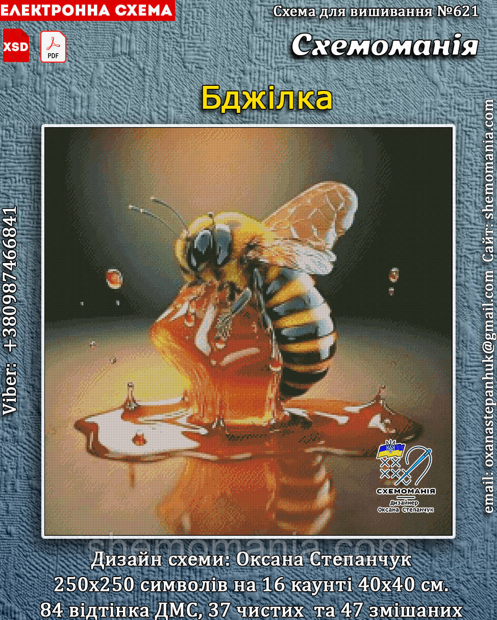 (Електронна)Схема для вишивання хрестиком або петитом: "Бджілка", фото 1