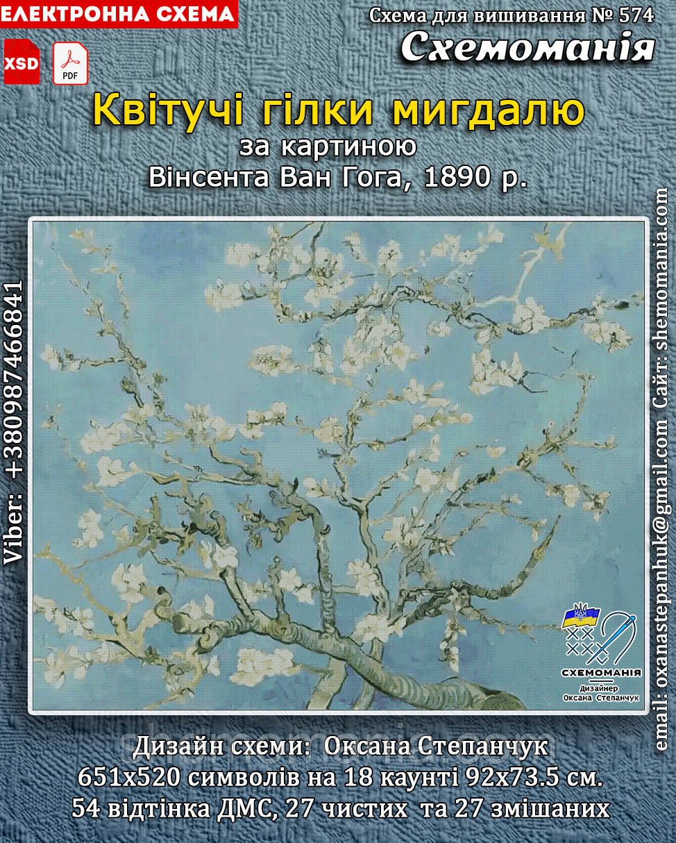 (Електронна)Схема для вишивання хрестиком або петитом:"Квітучі гілки мигдалю", фото 1