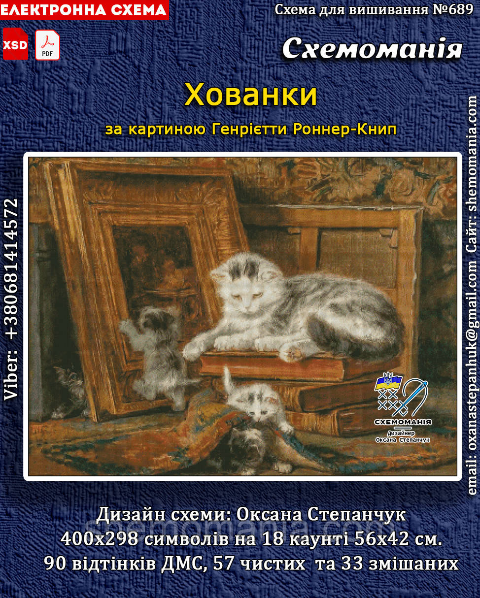(Електронна)Схема для вишивання хрестиком або петитом: "Хованки", фото 1