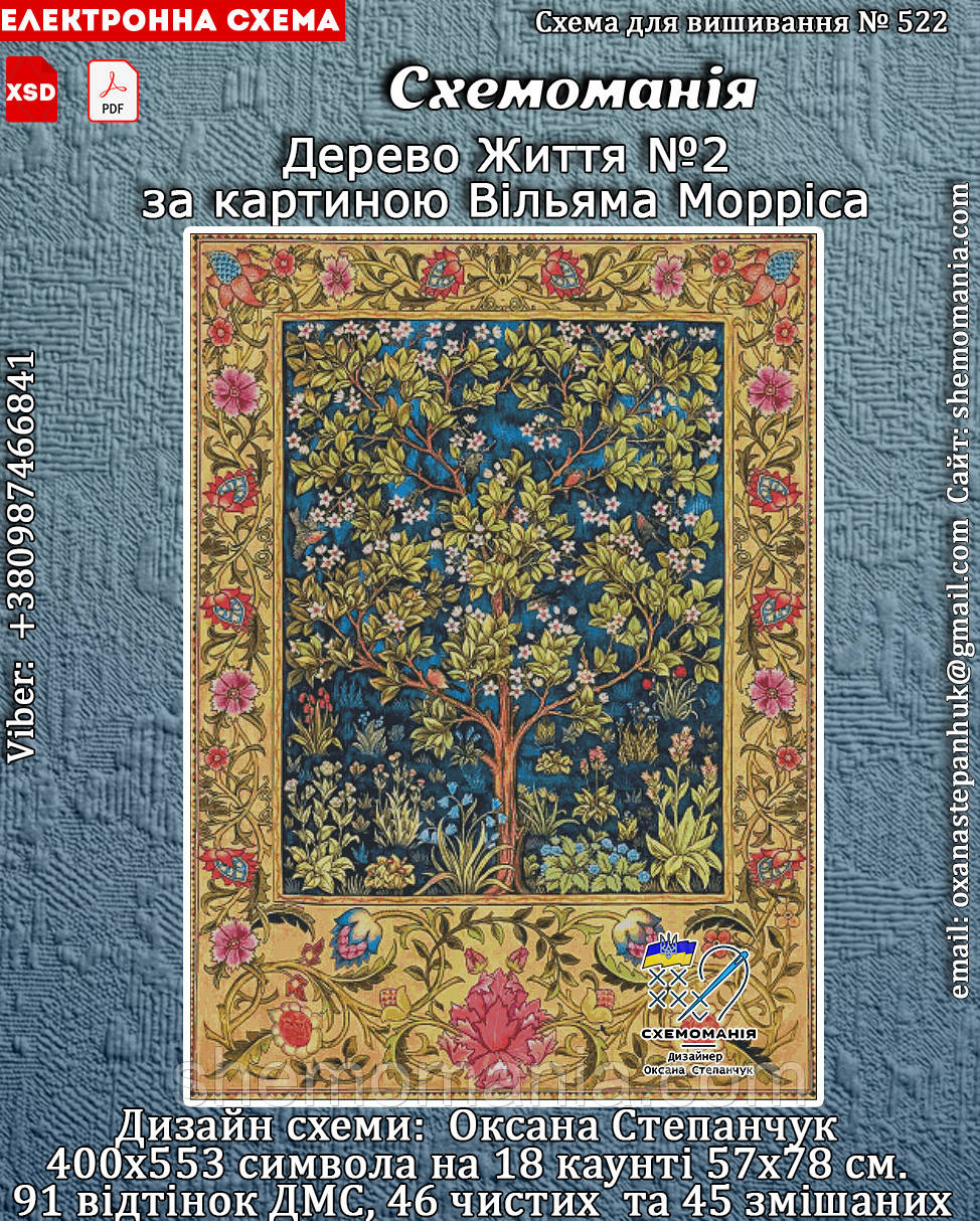 (Електронна)Схема для вишивання хрестиком або петитом:"Дерево життя №2.", фото 1
