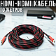 Кабель перехідник HDMI-HDMI 10 метрів, фото 2