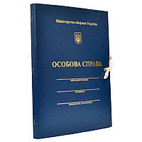 Папка "Особова справа, Міноборони України"  картонна, на зав'язках, А4, 20 мм, бумвініл, тиснення золото