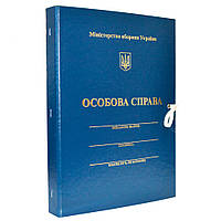 Папка "Особова справа, МО України" з клапанами, на зав'язках, картонна, А4, 30 мм, бумвініл, тиснення золото