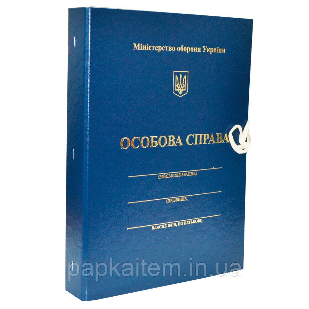 Папка "Особова справа, МО України" з клапанами, на зав'язках, картонна, А4, 40 мм, бумвініл, тиснення золото, фото 1