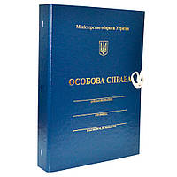 Папка "Особова справа, МО України" з клапанами, на зав'язках, картонна, А4, 40 мм, бумвініл, тиснення золото