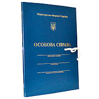 Папка "Особова справа, Міністерство оборони України", картонна, на зав'язках, А4, 8 мм, бумвініл, тиснення золото
