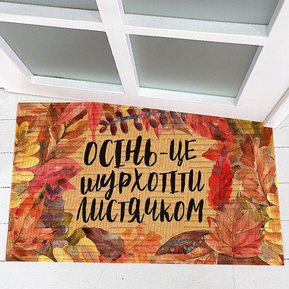 Килимок під двері в передпокій 45*75 см з принтом Осінь, фото 1