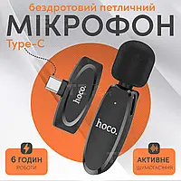 Бездротовий петличний мікрофон HOCO L15 Type C мікрофон-петличка для телефона
