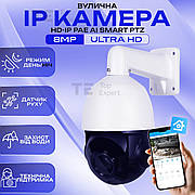 Вулична ip камера відеоспостереження 8mp Smart PTZ Xmeye поворотна з віддаленим доступом з передачею на телефон