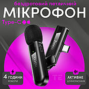 Мікрофон петличка Hoco L20 Type-C бездротовий петличний мікрофон для iphone айфона телефону андроїд