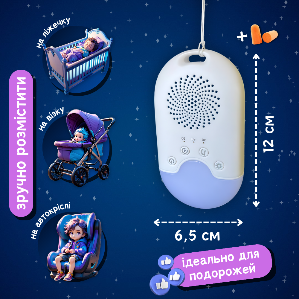 Білий шум генератор для новонародженого дорослих, колонка білого шуму від сусідів Hechpro (WN-01), фото 1