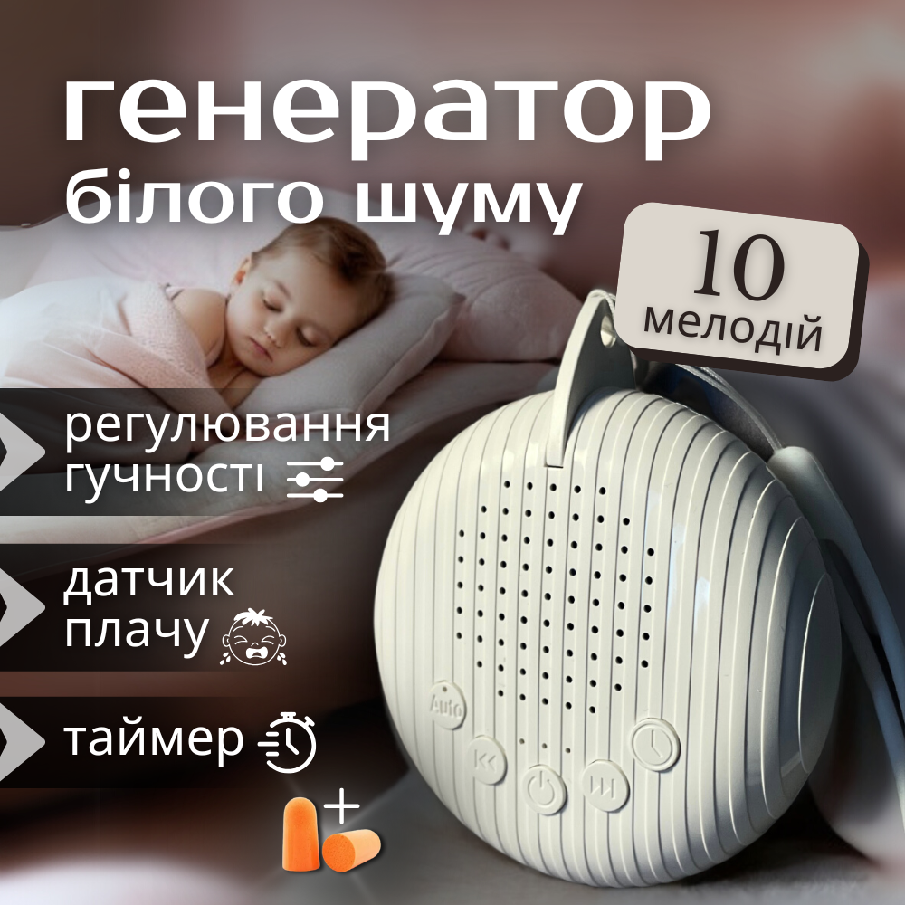 Генератор білого шуму, білий шум для сну, білий шум для новонароджених Hechpro (02), фото 1