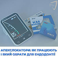 Апекслокатори: як працюють і який обрати для ендодонтії