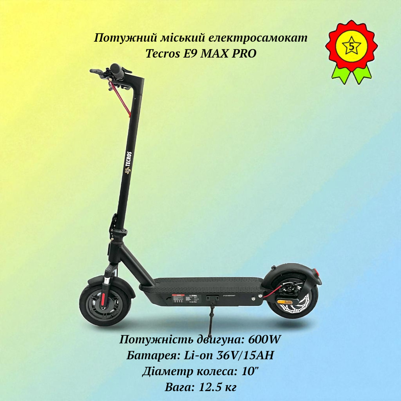 Міський легкий комфортний електросамокат Tecros E9 MAX PRO 600W пневматичні колеса 10" амортизатори, фото 1