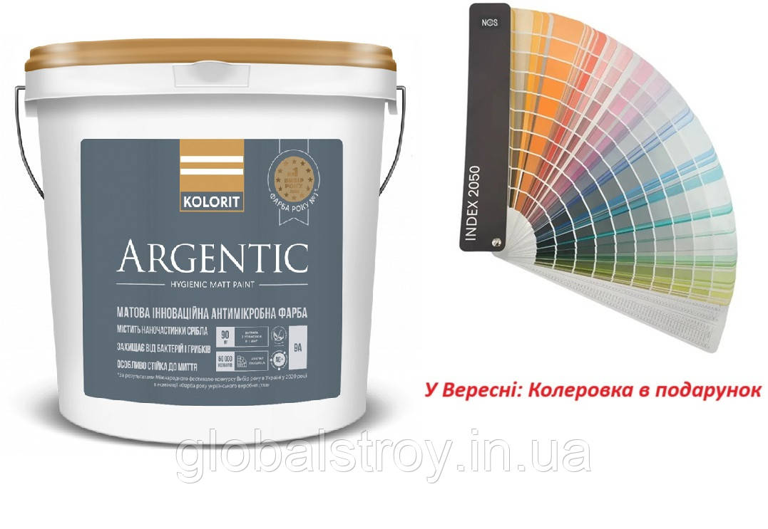 Фарба зносостійка антимікробна для стін з іонами срібла Kolorit Argentic 2.7 л, фото 1