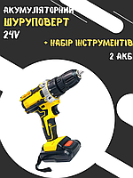 Шуруповерт дрель аккумуляторная 24V в кейсе с набором инструментов и 2 АКБ батареями