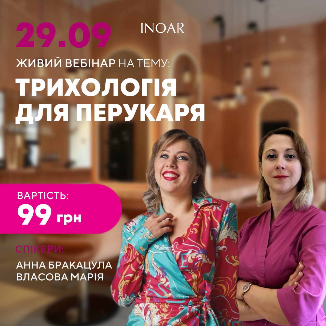 Вебінар "Трихологія для перукаря" у записі, 60 хв, фото 1