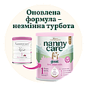Дитяча суха молочна суміш Nannycare 1 на основі козячого молока, від 0 місяців, 800 гр, фото 2