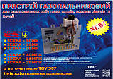 Газопальниковий пристрій для котла Вакула (ПРІС) - 16М (10,16,20 кВт), фото 2