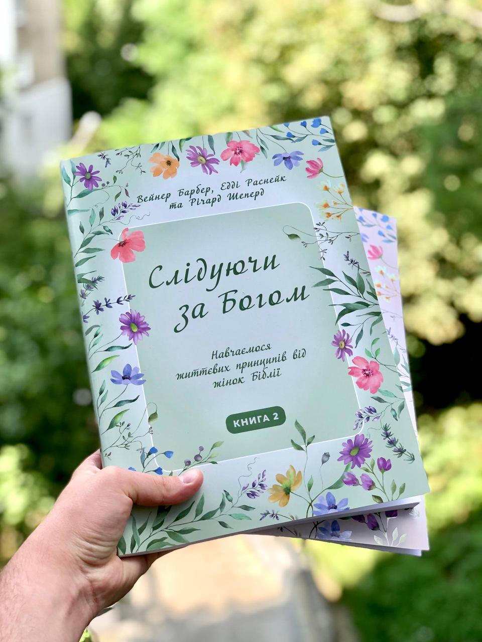 Слідуючи за Богом (на прикладі жінок Біблії) ч.2, фото 1
