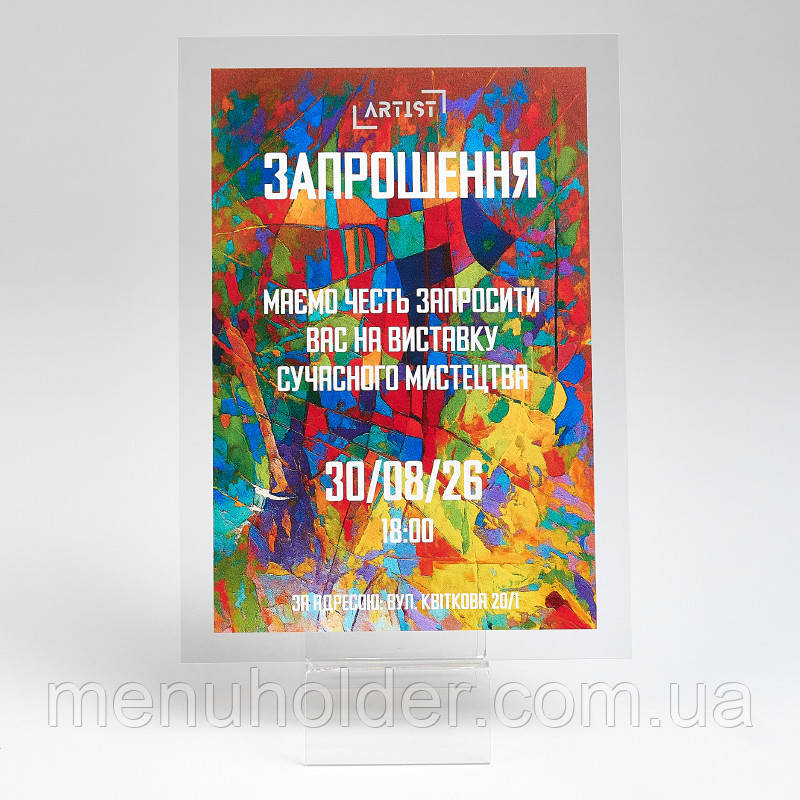 Запрошення із прозорого акрилу з яскравим друком 148х210 мм (А5 формат), фото 1