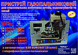 Газоопалювальний пристрій  для котла Вакула - 16М  (з клапаном Eurosit 630) - 10,16,20 кВт, фото 2