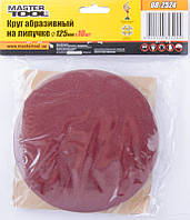 Круг шліфувальний на липучці MASTERTOOL 125 мм зерно 240, набір 10 шт