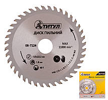 Диск пильний для дерева ТИТУЛ з твердосплавними напайками 125х22.2х40Т