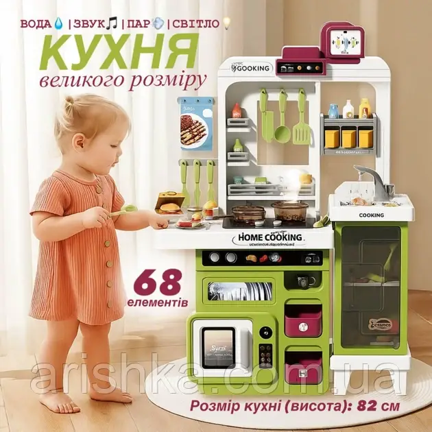 Дитяча ігрова кухня з водою і парою 82 см, 68 предметів