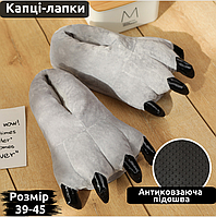 Плюшевые комнатные тапочки лапы когти домашние тапки-лапки Серые размер 39-45 стелька 30 см