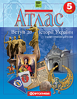 Атлас учбовий Історія 5 клас "Вступ до історії України (з контурними картами)" (7231)