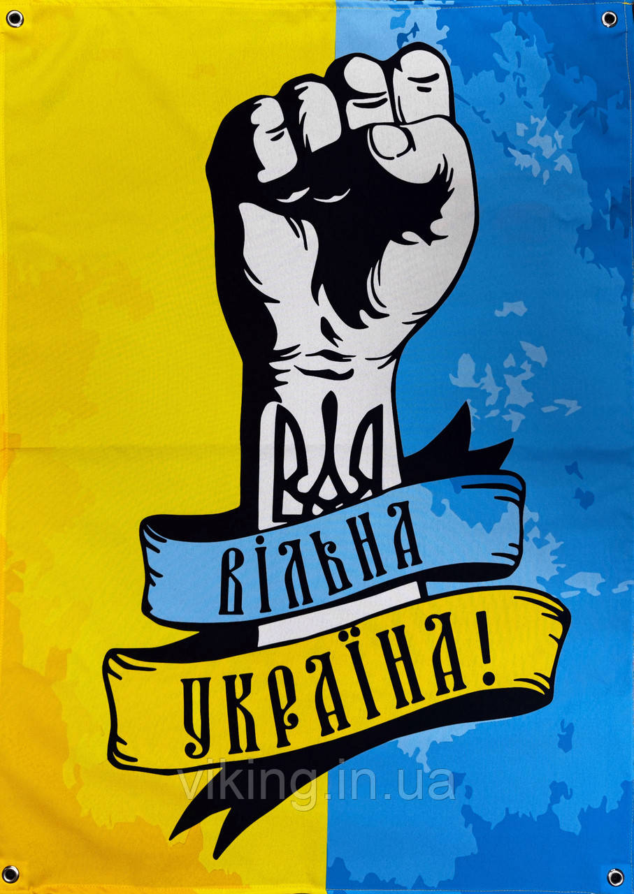 Банер "Вільна Україна!", фото 1