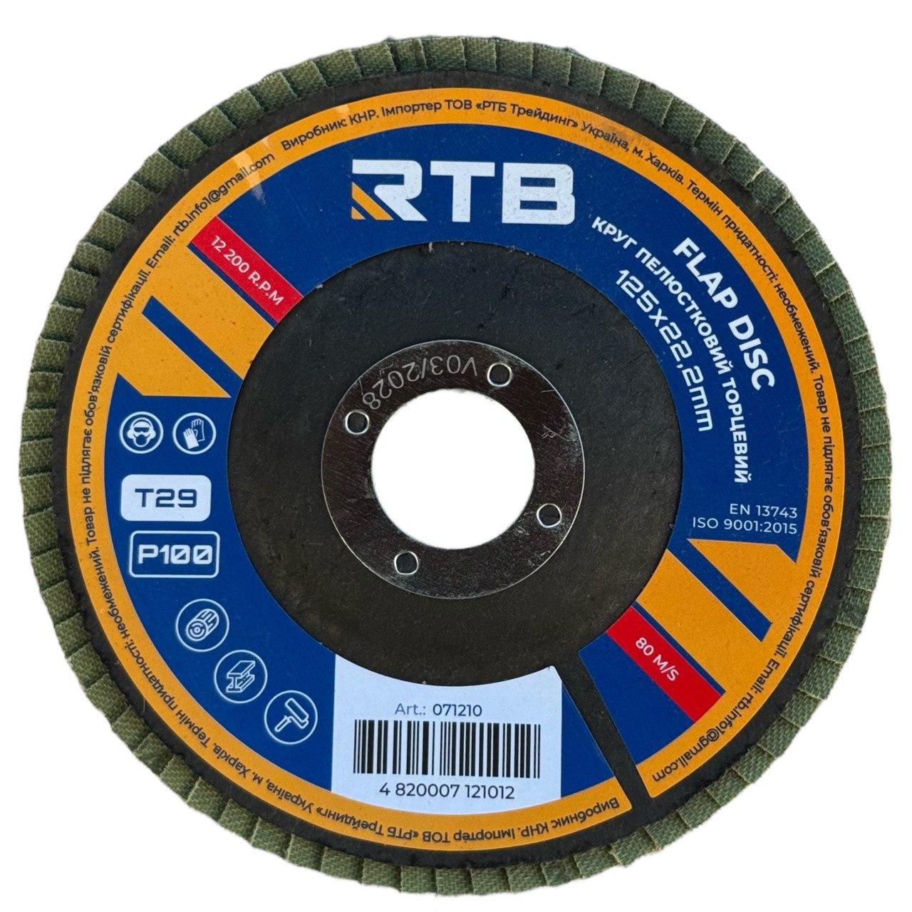 Коло пелюстковий торцевий конічний RTB Т29 Р100 125х22 мм