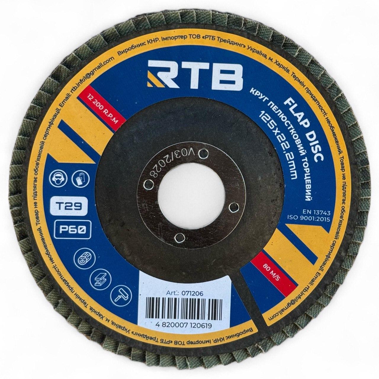 Коло пелюстковий торцевий конічний RTB Т29 Р60 125х22 мм