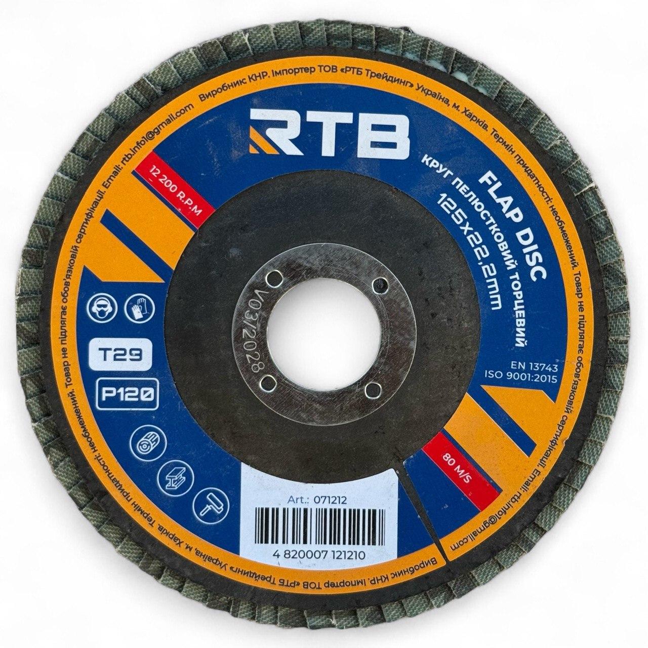 Коло пелюстковий торцевий конічний RTB Т29 Р120 125х22 мм