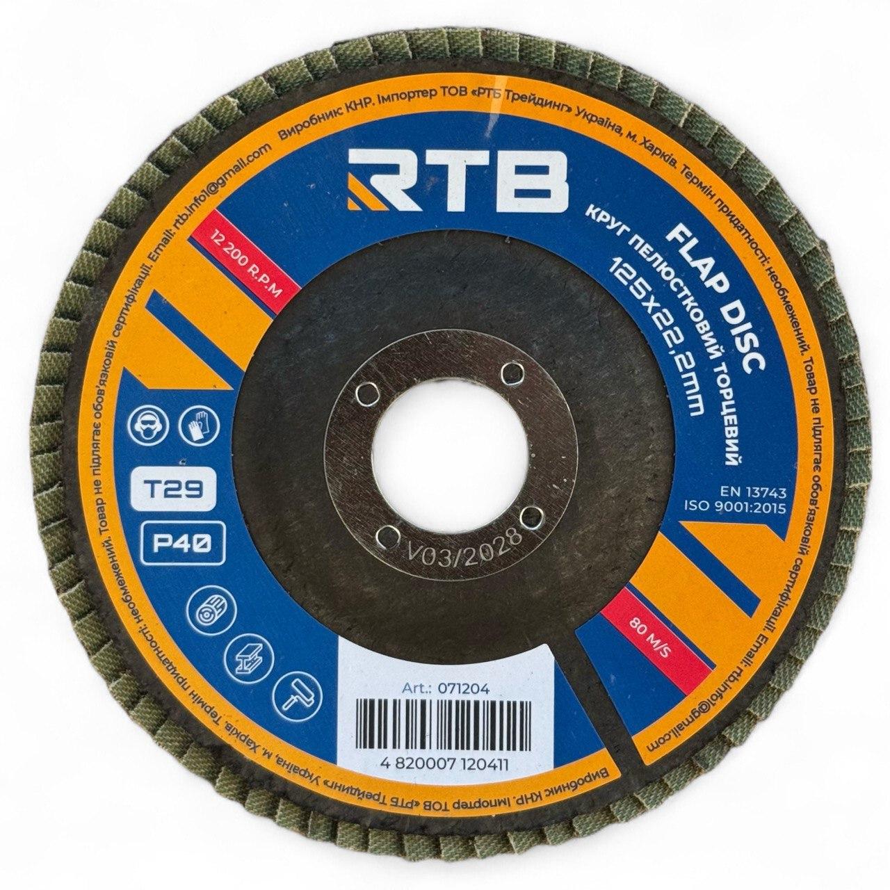 Коло пелюстковий торцевий конічний RTB Т29 Р40 125х22 мм