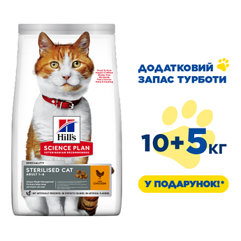 Сухий корм для стерилізованих кішок Хіллс Hills Science Plan Young Adult Sterilised Cat курка 15 кг